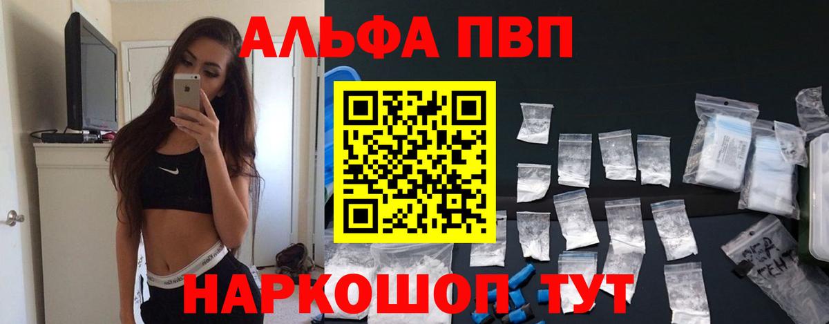 А ПВП СК  наркошоп  Павловский Посад  Alfa_PVP VHQ  Вход с VPN  Альфа ПВП СК 