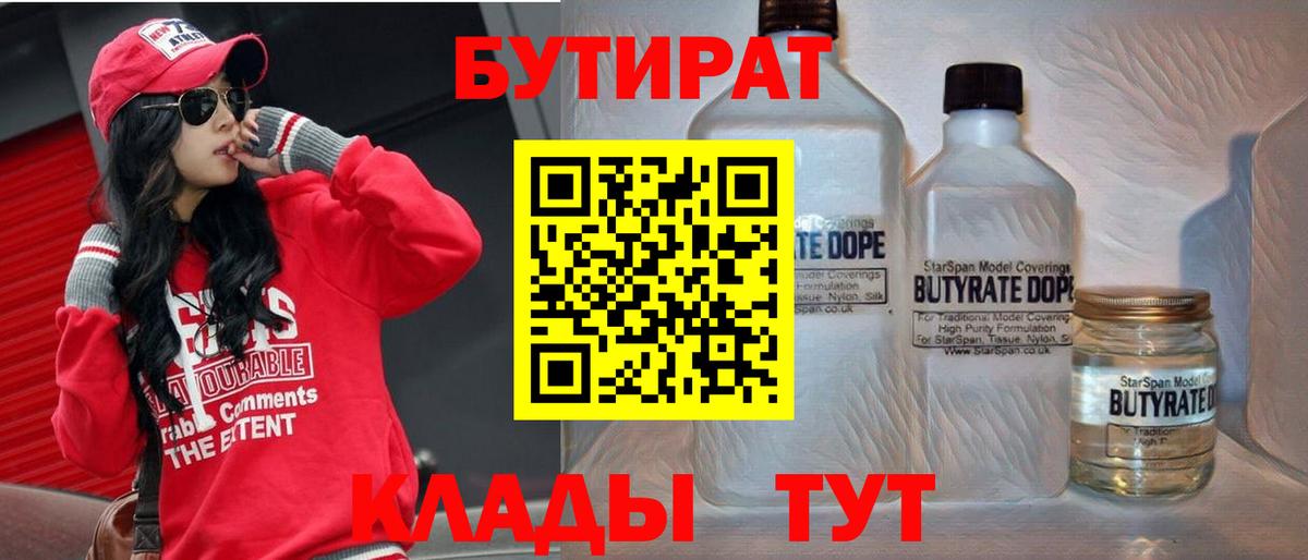 Бутират буратино Павловский Посад