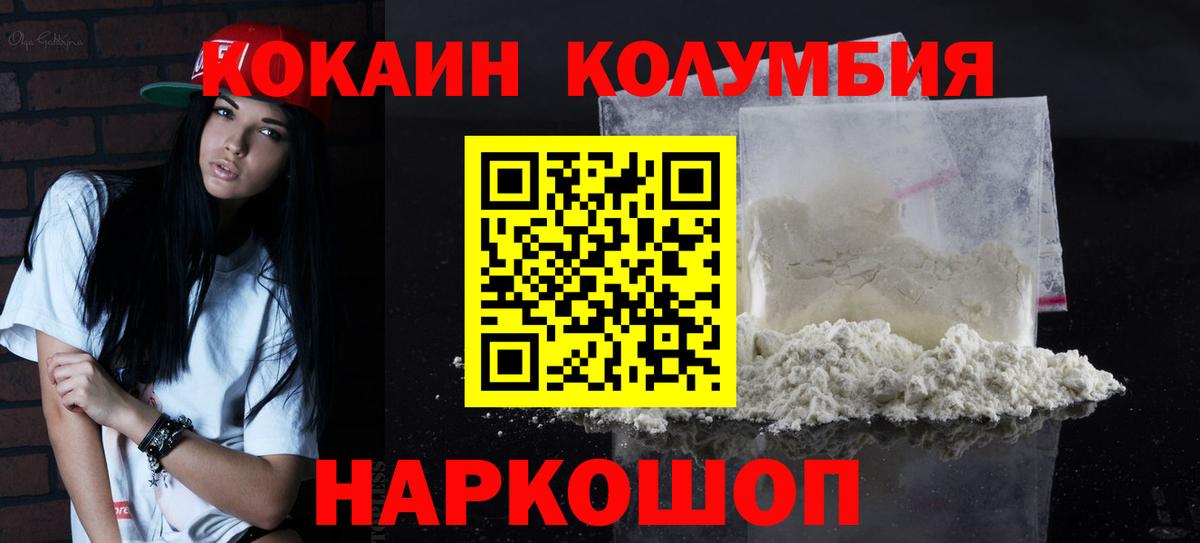 COCAIN Columbia  Вход с VPN  Павловский Посад  Cocaine Колумбийский 
