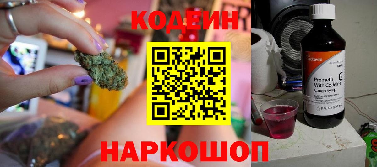 Кодеиновый сироп Lean Purple Drank Павловский Посад