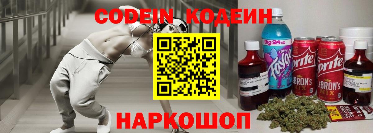Кодеиновый сироп Lean напиток Lean (лин)  Codein напиток Lean (лин)  Вход с VPN  Павловский Посад 