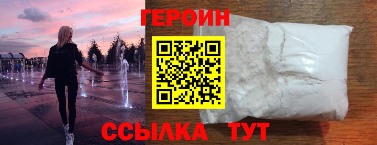 Героин Афган Павловский Посад
