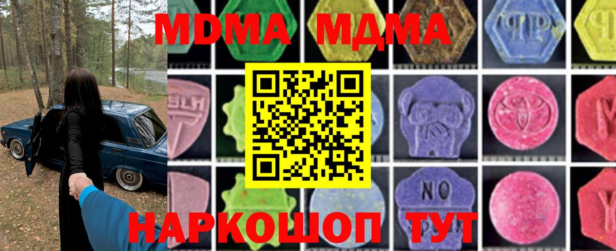 MDMA  MDMA молли  Вход с VPN  Павловский Посад  МДМА кристаллы 