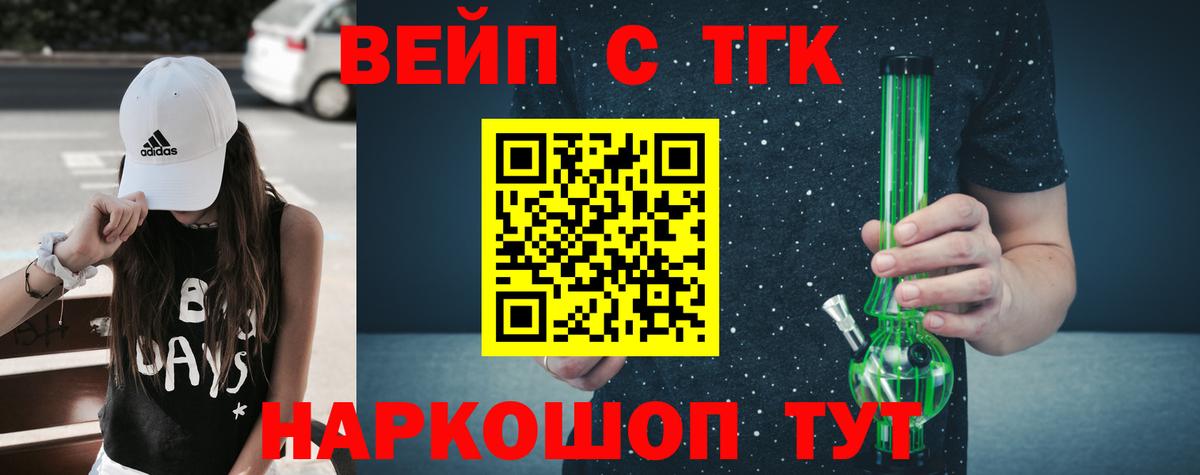 ТГК гашишное масло  Вход с VPN  Павловский Посад  ТГК вейп 